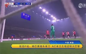 宝威体育app-AC米兰主场连胜结束，被桑普多利亚完胜(ac米兰vs桑普足彩推荐)